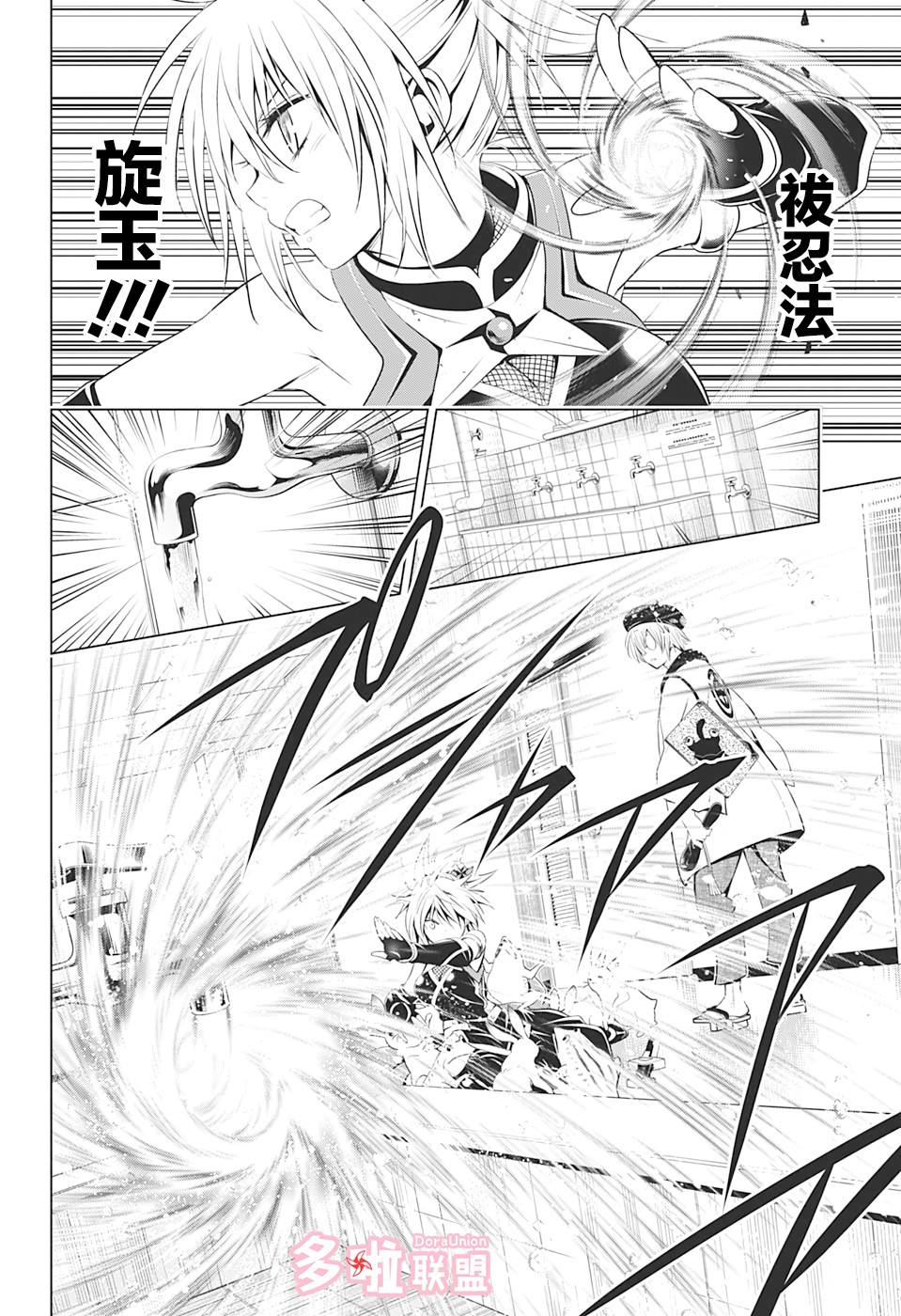 妖忍三重奏第13话图