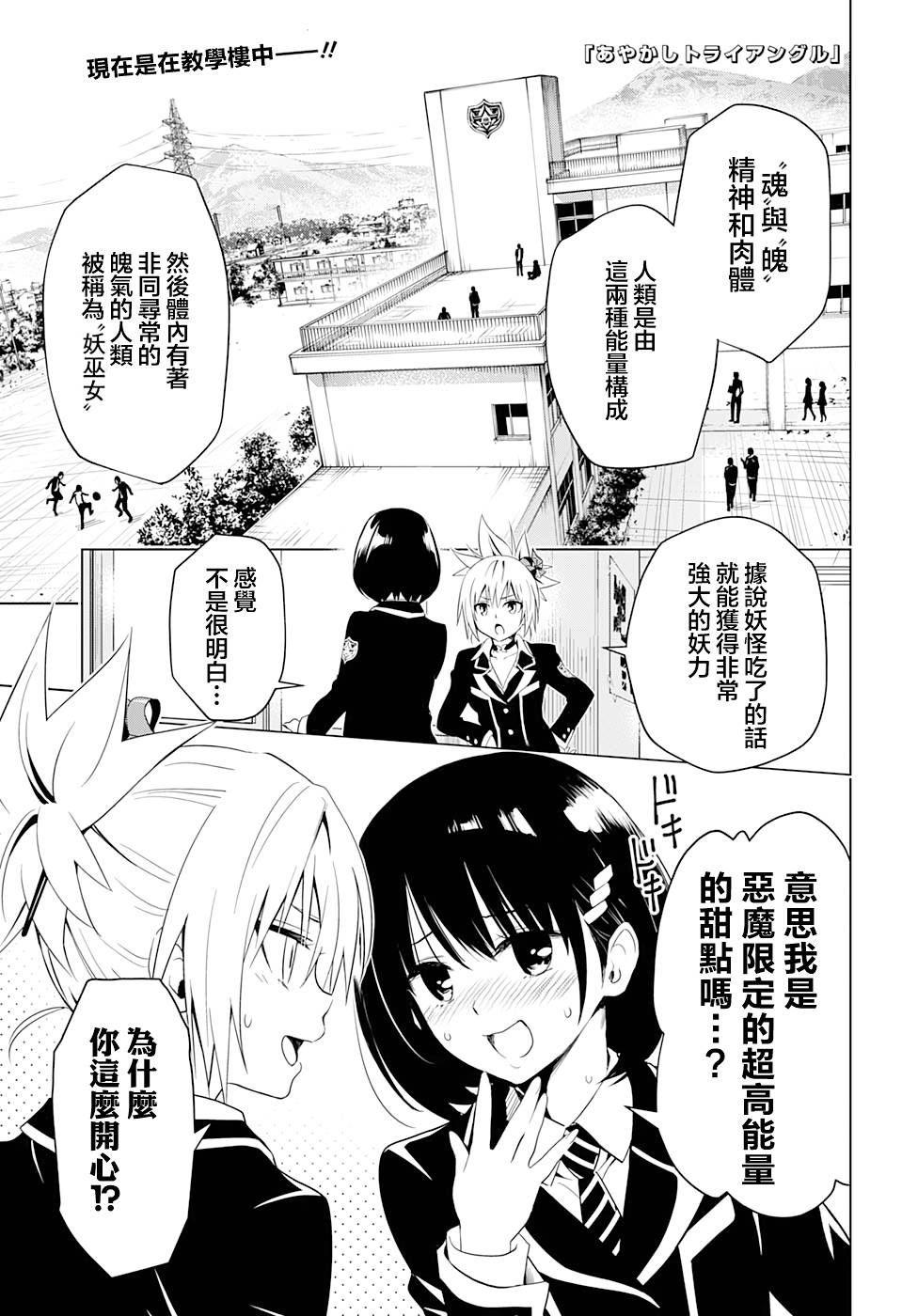 妖忍三重奏第3话图