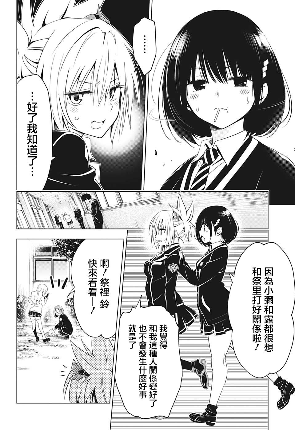 妖忍三重奏第6话图