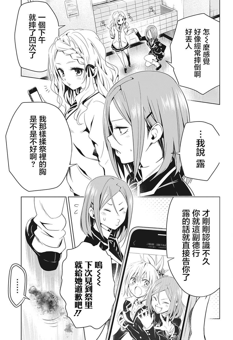 妖忍三重奏第6话图