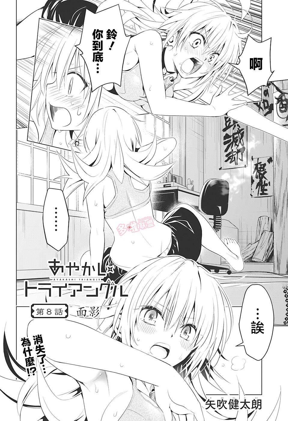 妖忍三重奏第8话图