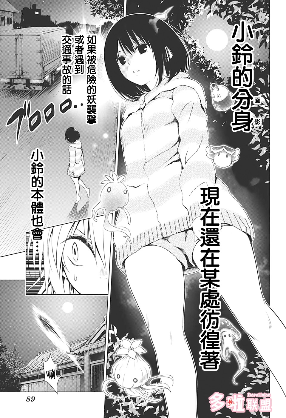 妖忍三重奏第8话图