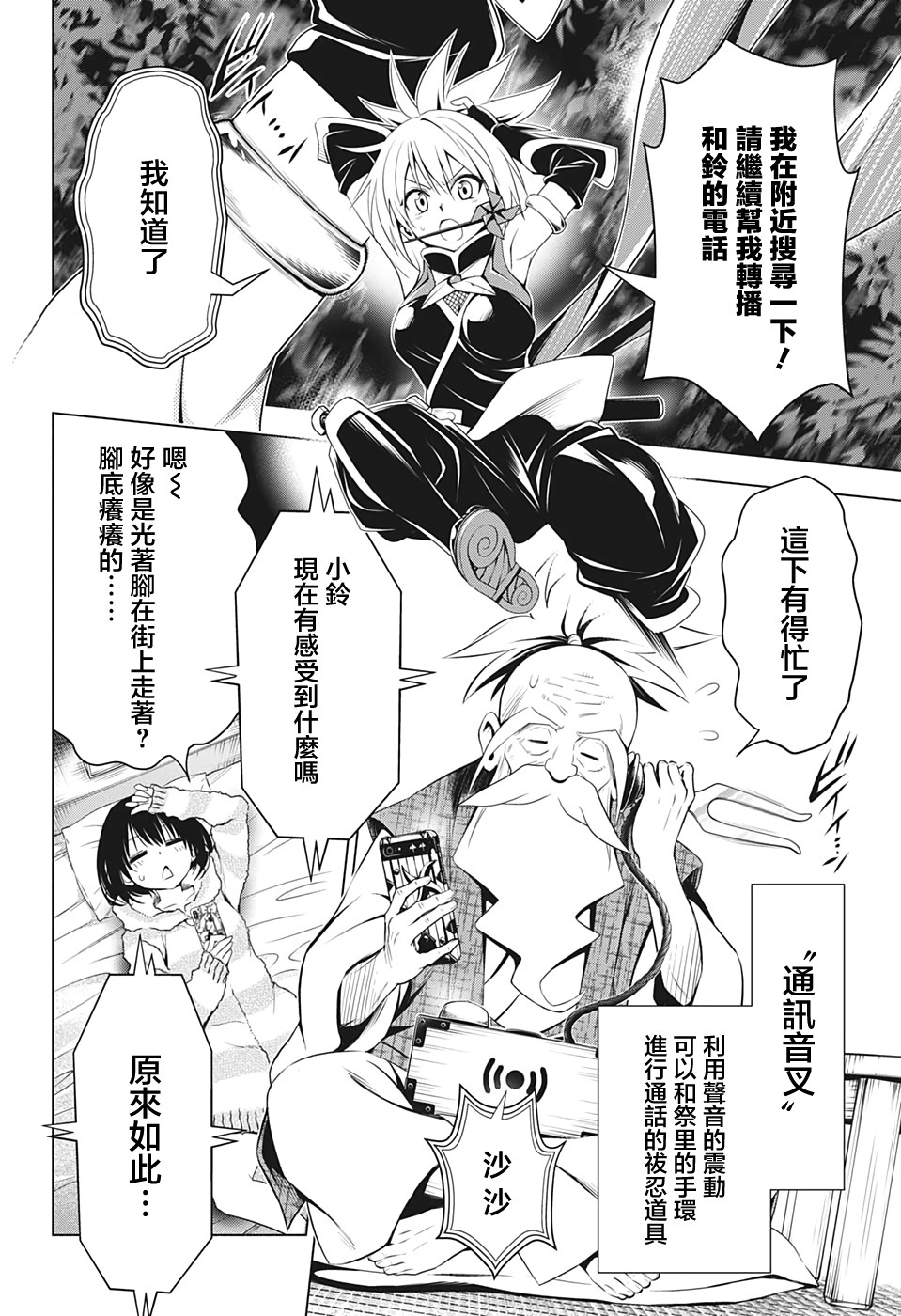 妖忍三重奏第8话图