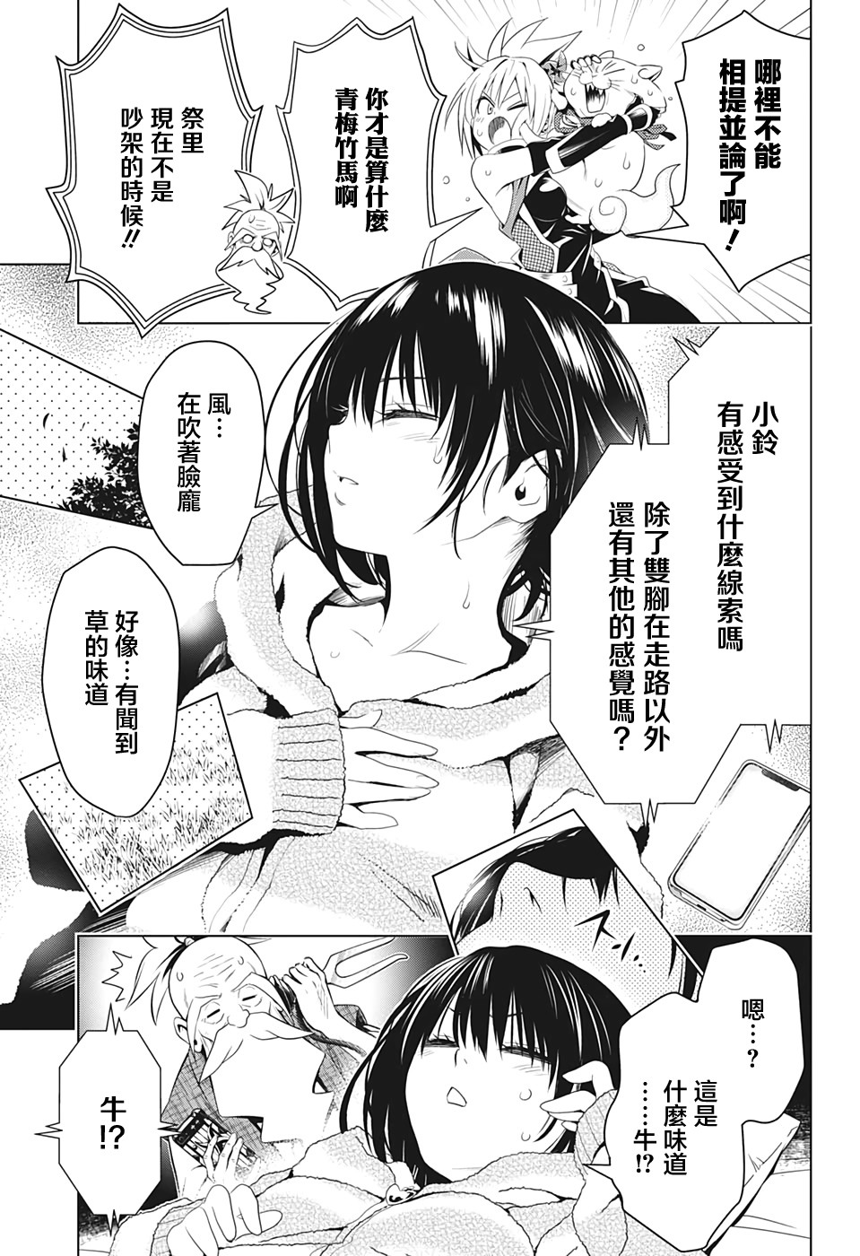 妖忍三重奏第8话图