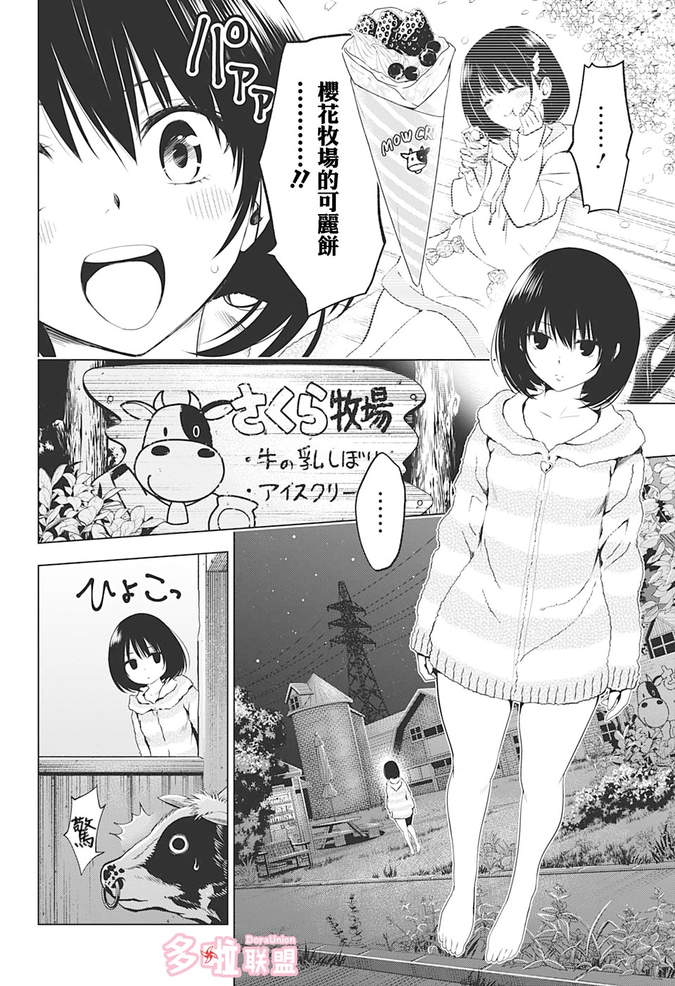 妖忍三重奏第8话图