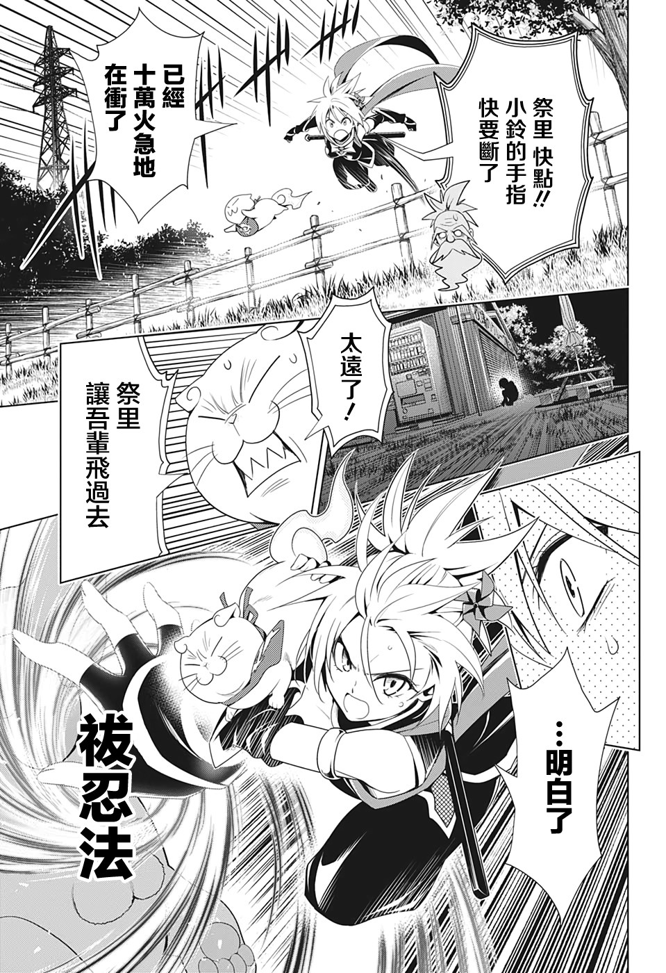 妖忍三重奏第8话图