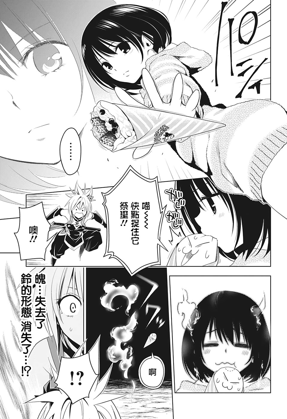 妖忍三重奏第8话图