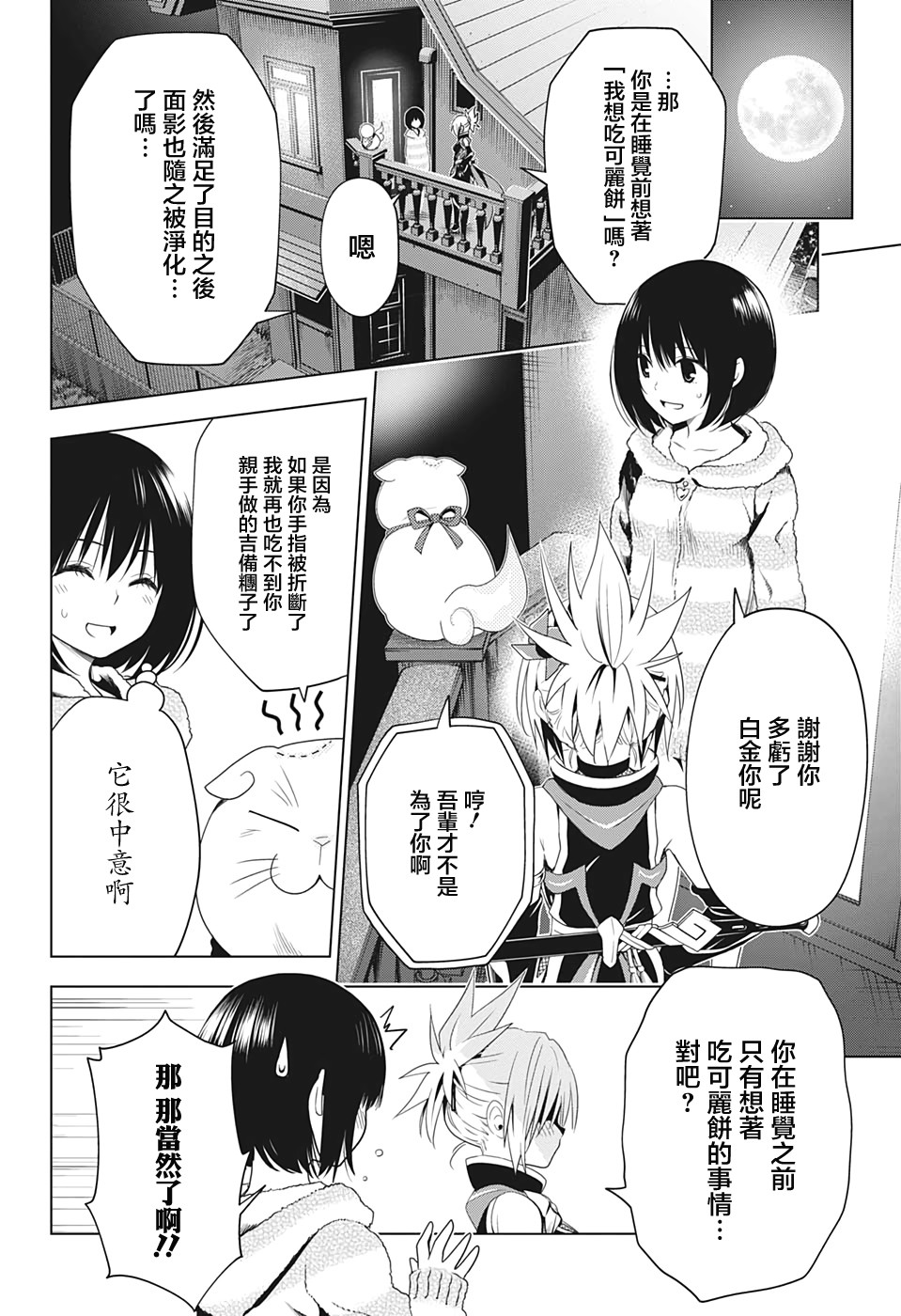 妖忍三重奏第8话图