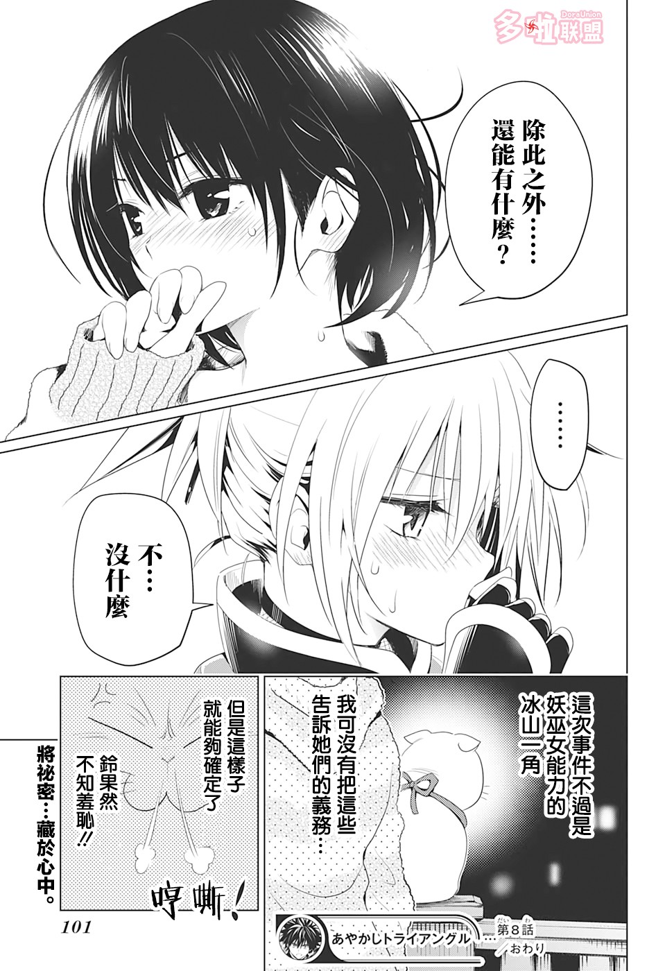 妖忍三重奏第8话图