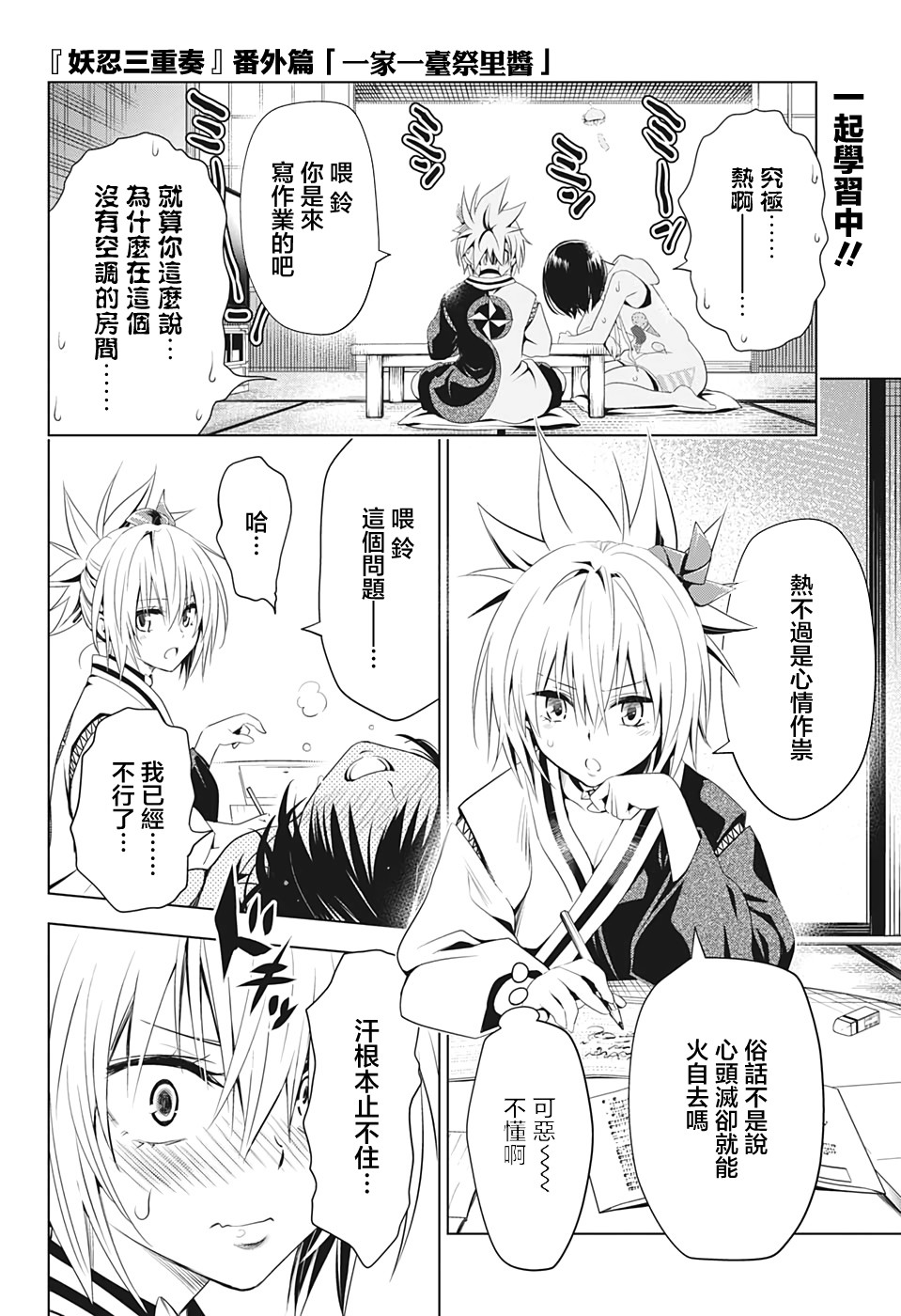 妖忍三重奏第8话图