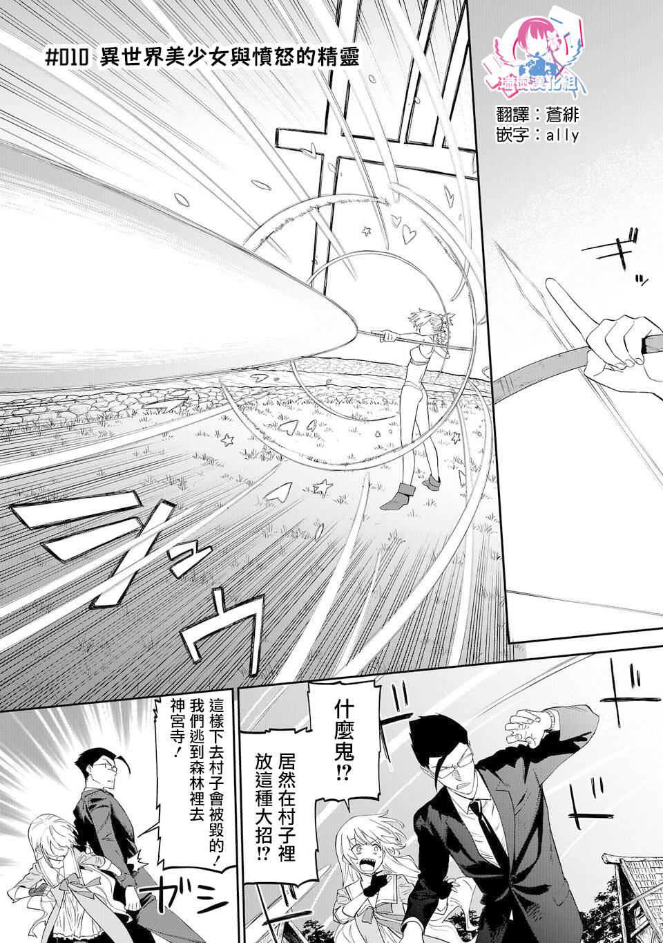 与变成了异世界美少女的大叔一起冒险第10话图