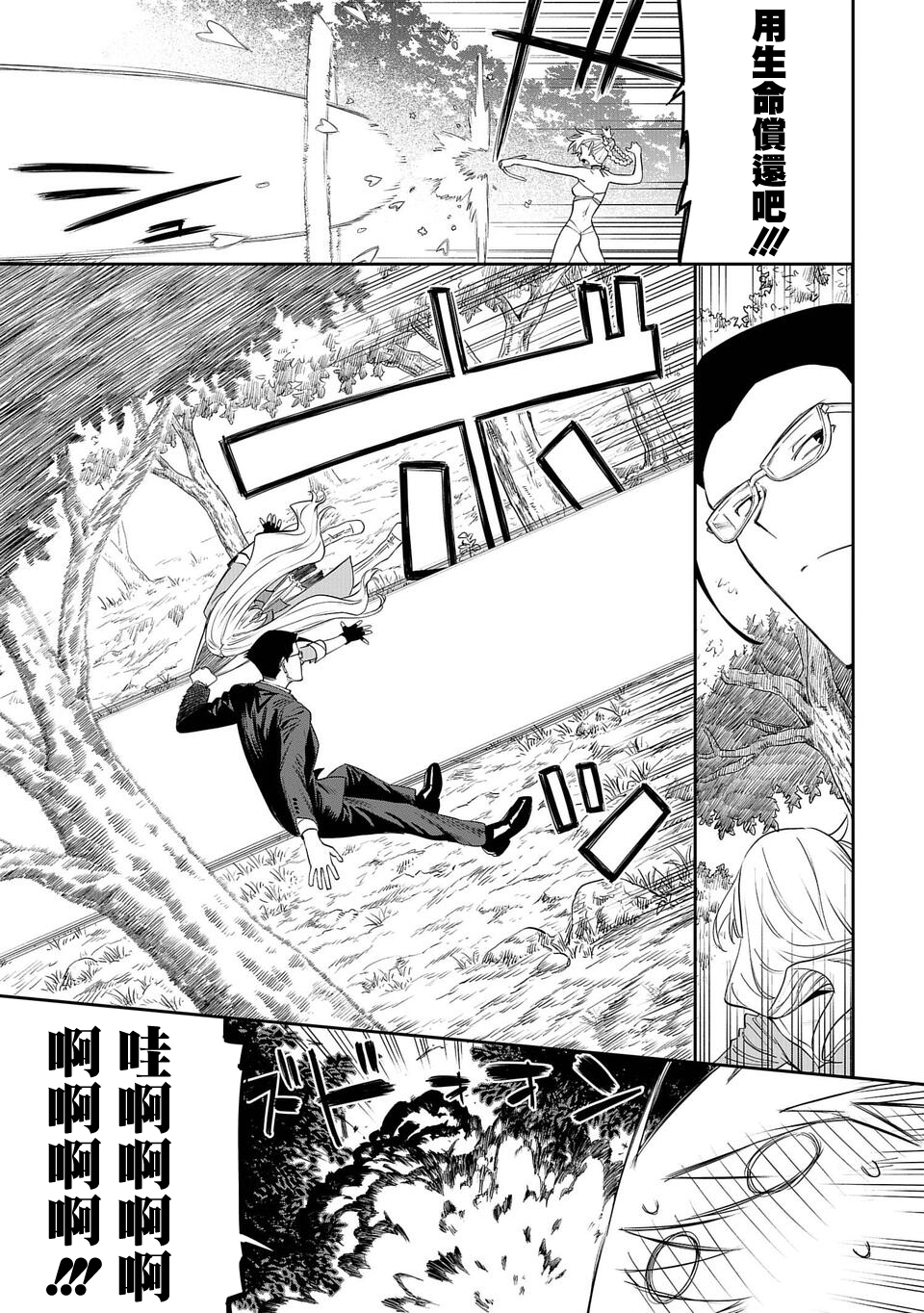 与变成了异世界美少女的大叔一起冒险第10话图