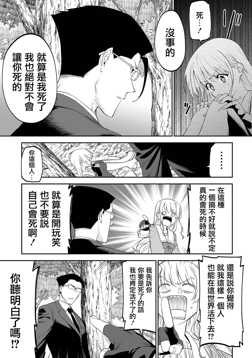 与变成了异世界美少女的大叔一起冒险第10话图