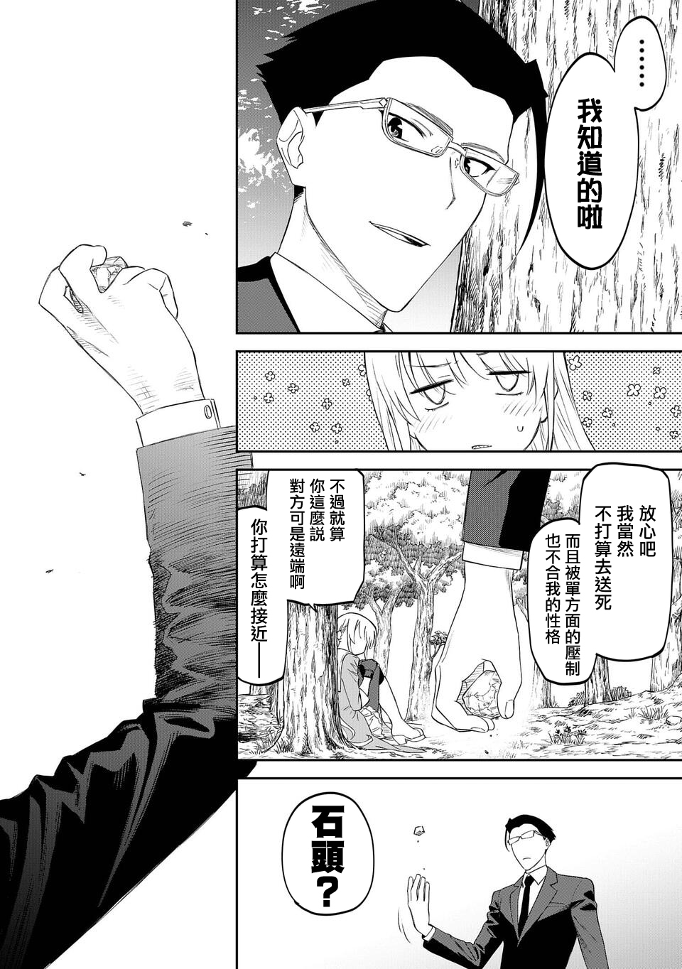 与变成了异世界美少女的大叔一起冒险第10话图