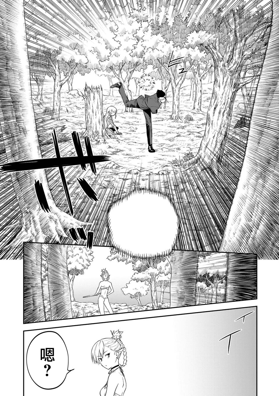 与变成了异世界美少女的大叔一起冒险第10话图