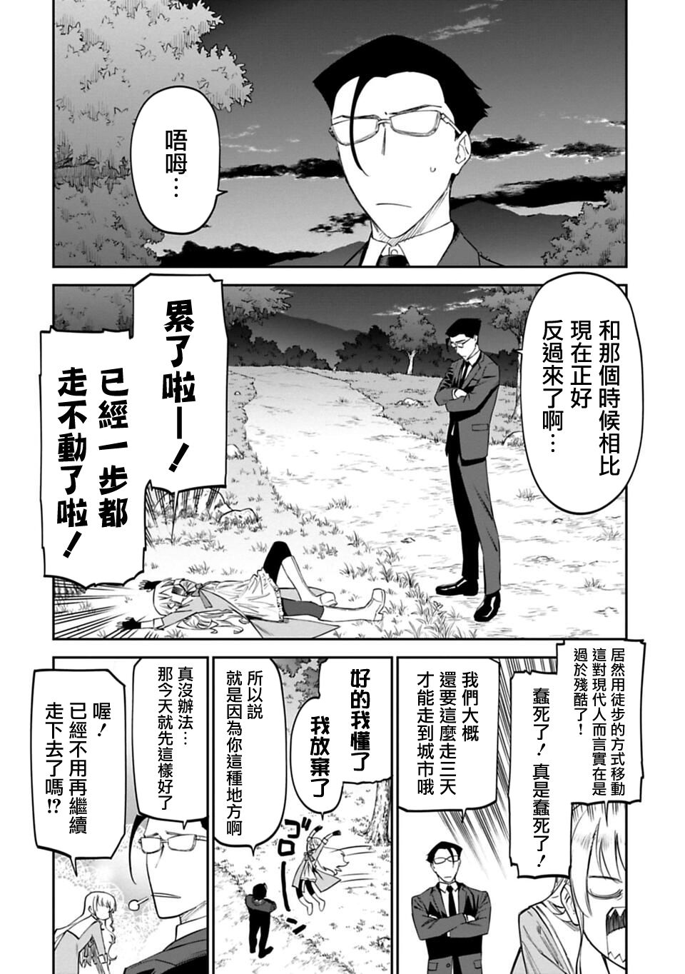 与变成了异世界美少女的大叔一起冒险第11话图