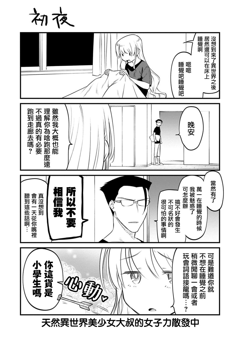 与变成了异世界美少女的大叔一起冒险第12.5话图