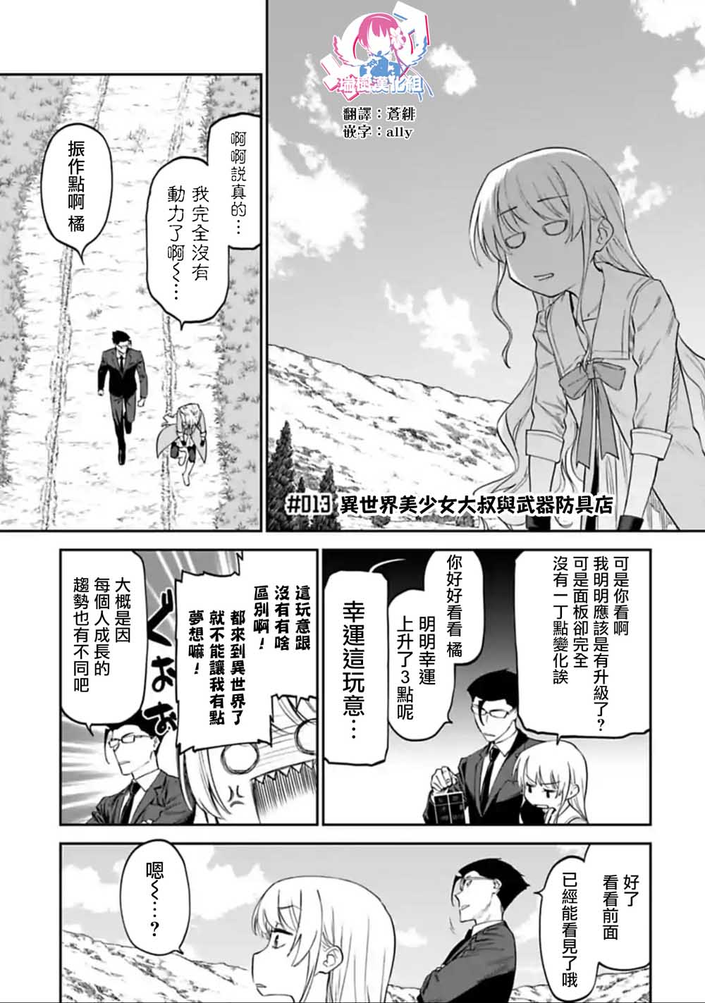 与变成了异世界美少女的大叔一起冒险第13话图