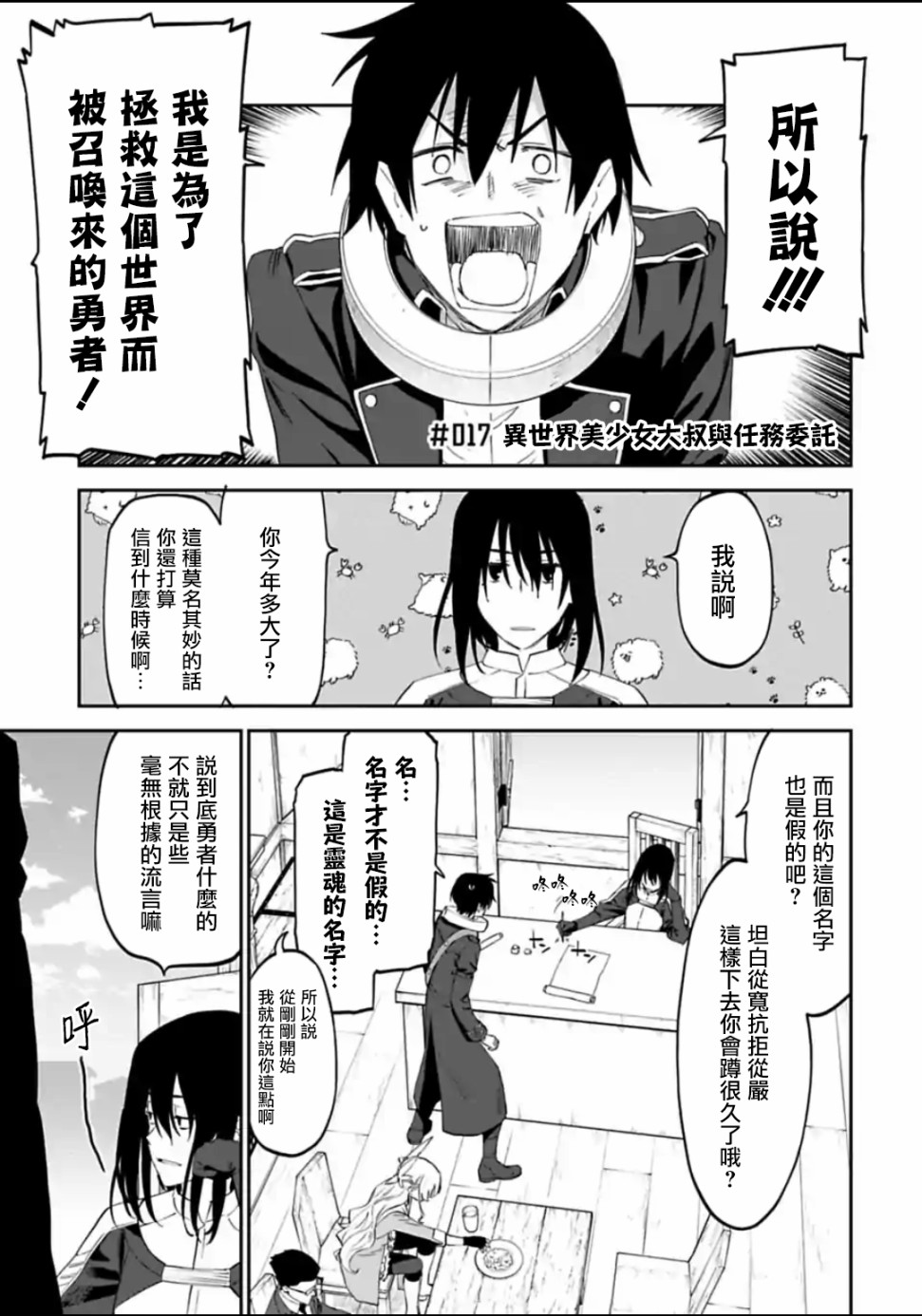 与变成了异世界美少女的大叔一起冒险第17话图