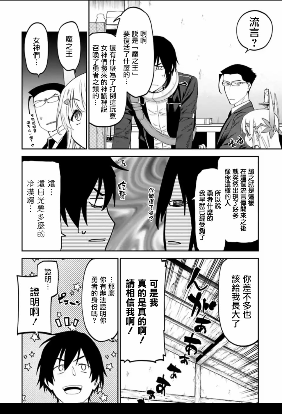 与变成了异世界美少女的大叔一起冒险第17话图