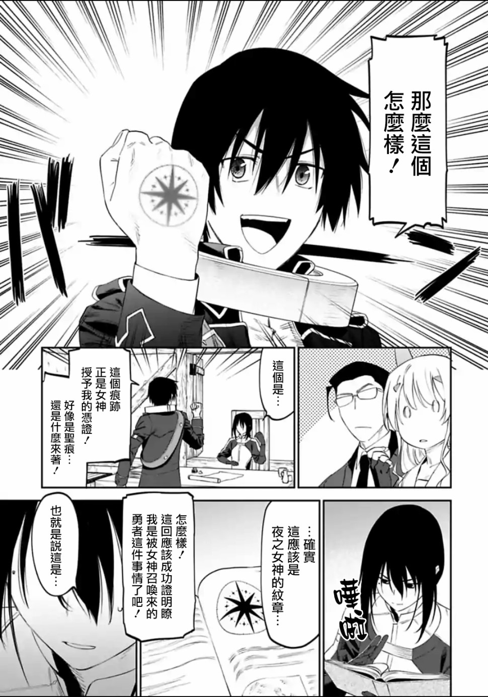 与变成了异世界美少女的大叔一起冒险第17话图