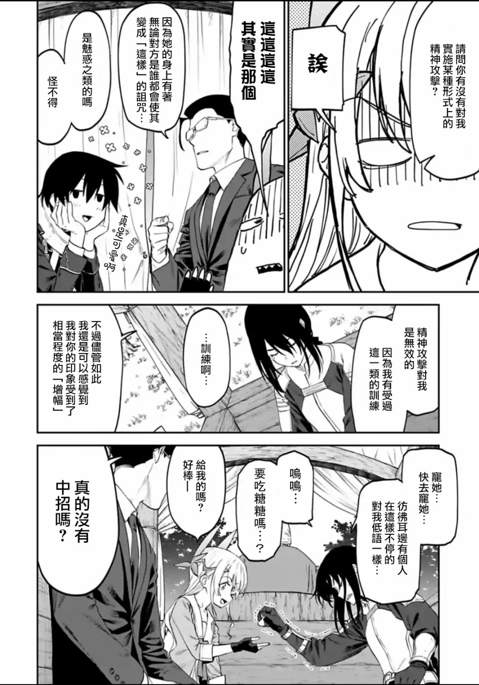 与变成了异世界美少女的大叔一起冒险第18话图