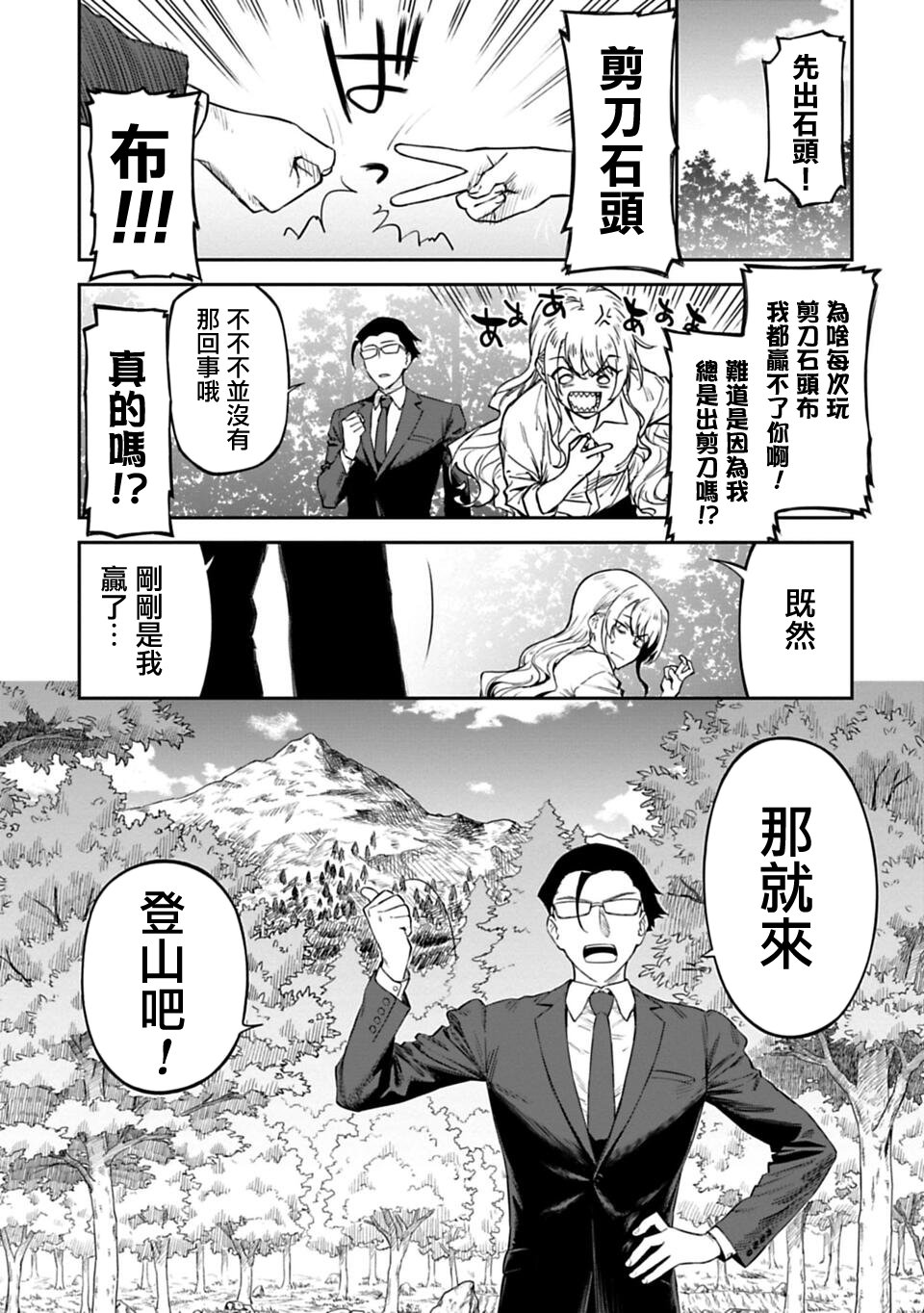 与变成了异世界美少女的大叔一起冒险第2话图