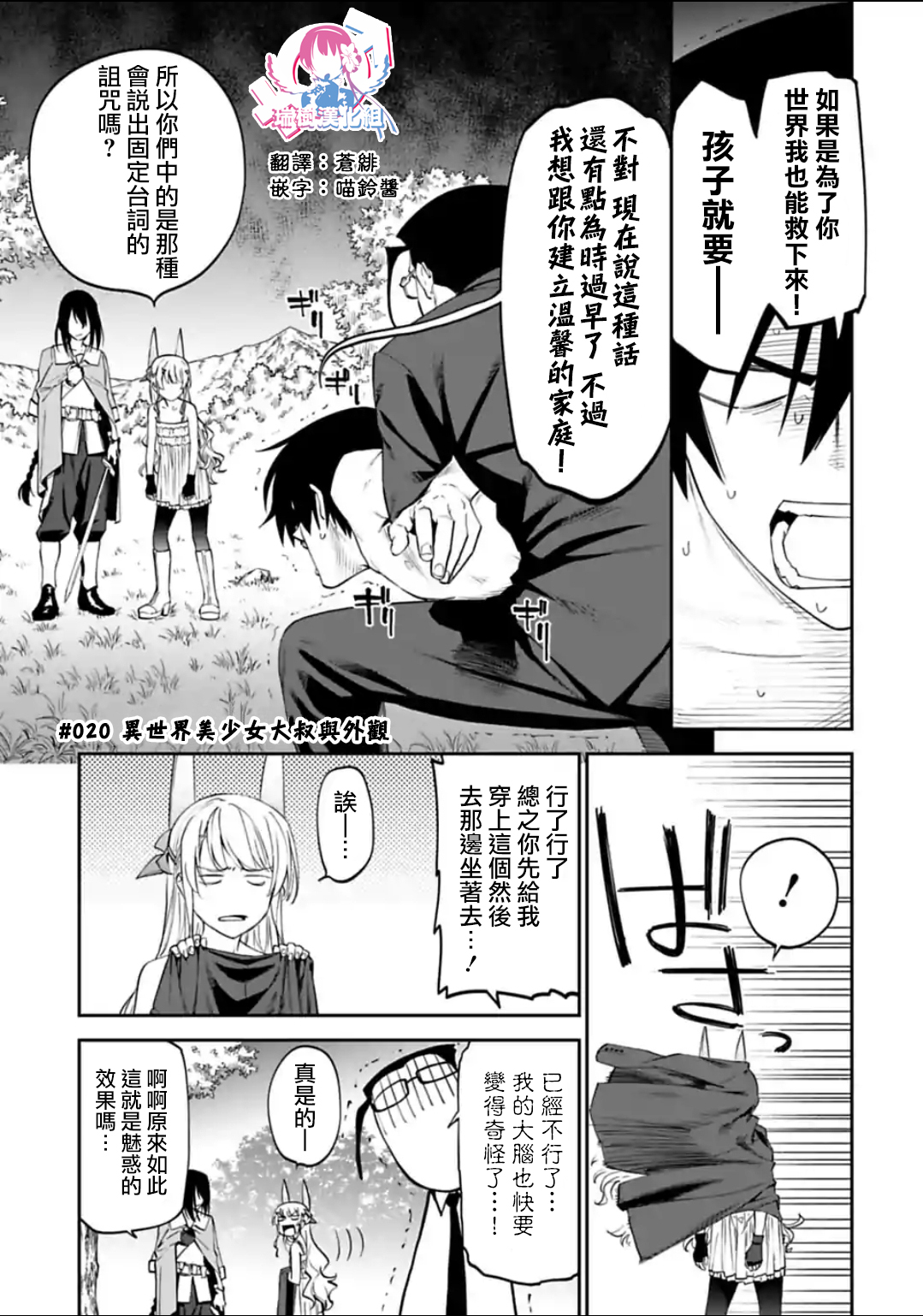 与变成了异世界美少女的大叔一起冒险第20话图