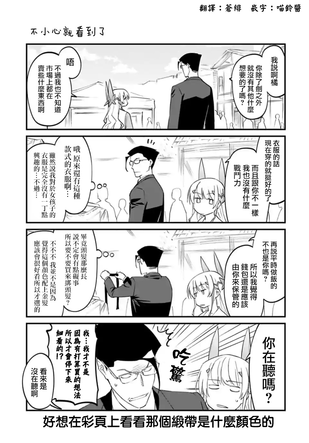 与变成了异世界美少女的大叔一起冒险第21.5话图