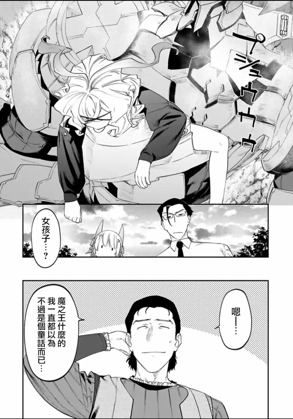 与变成了异世界美少女的大叔一起冒险第21话图