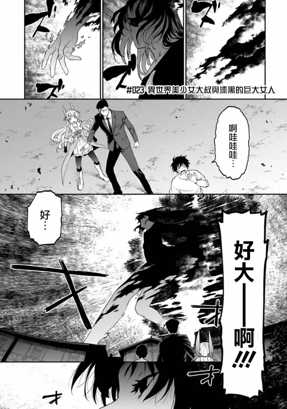 与变成了异世界美少女的大叔一起冒险第23话图