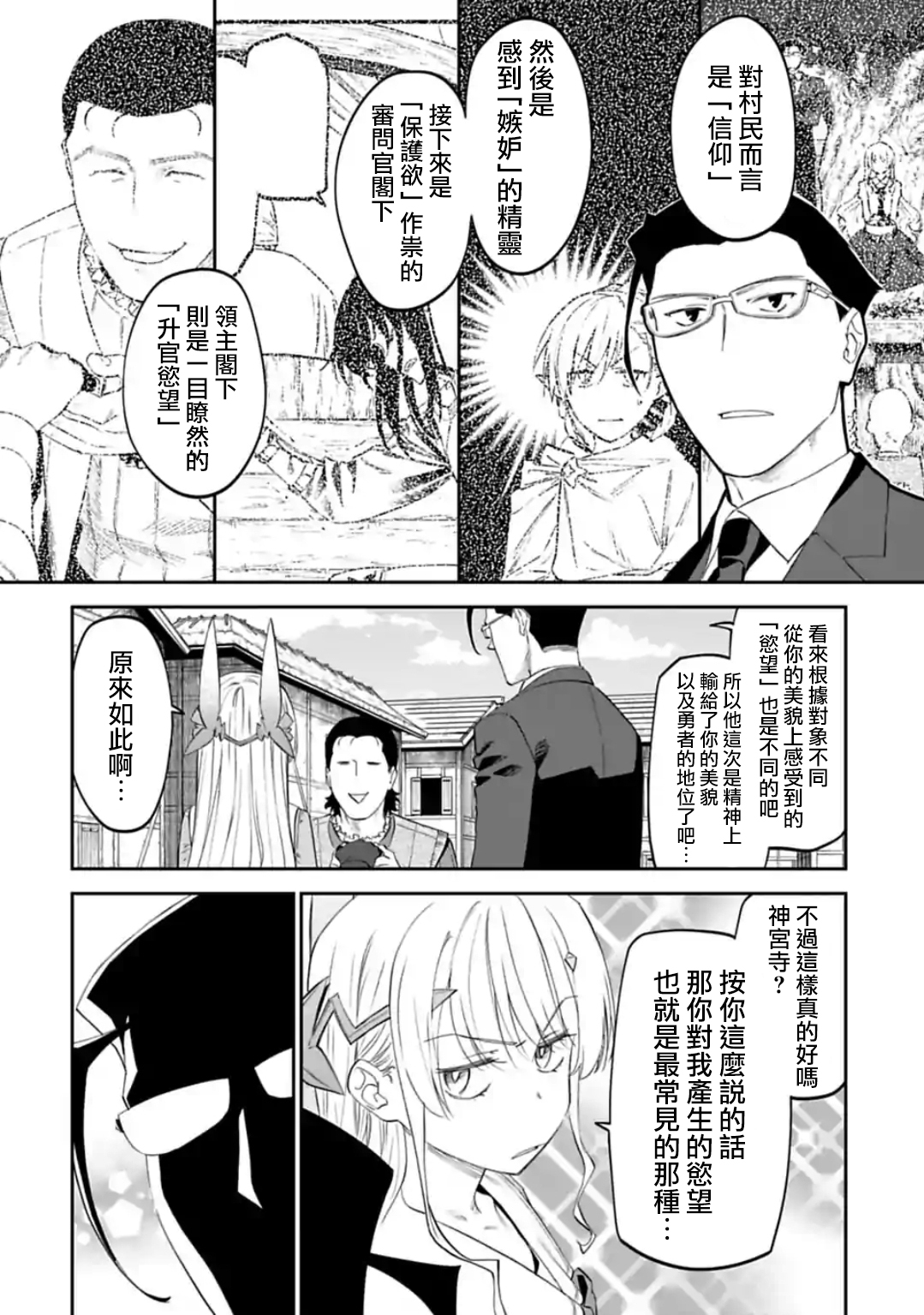 与变成了异世界美少女的大叔一起冒险第24话图