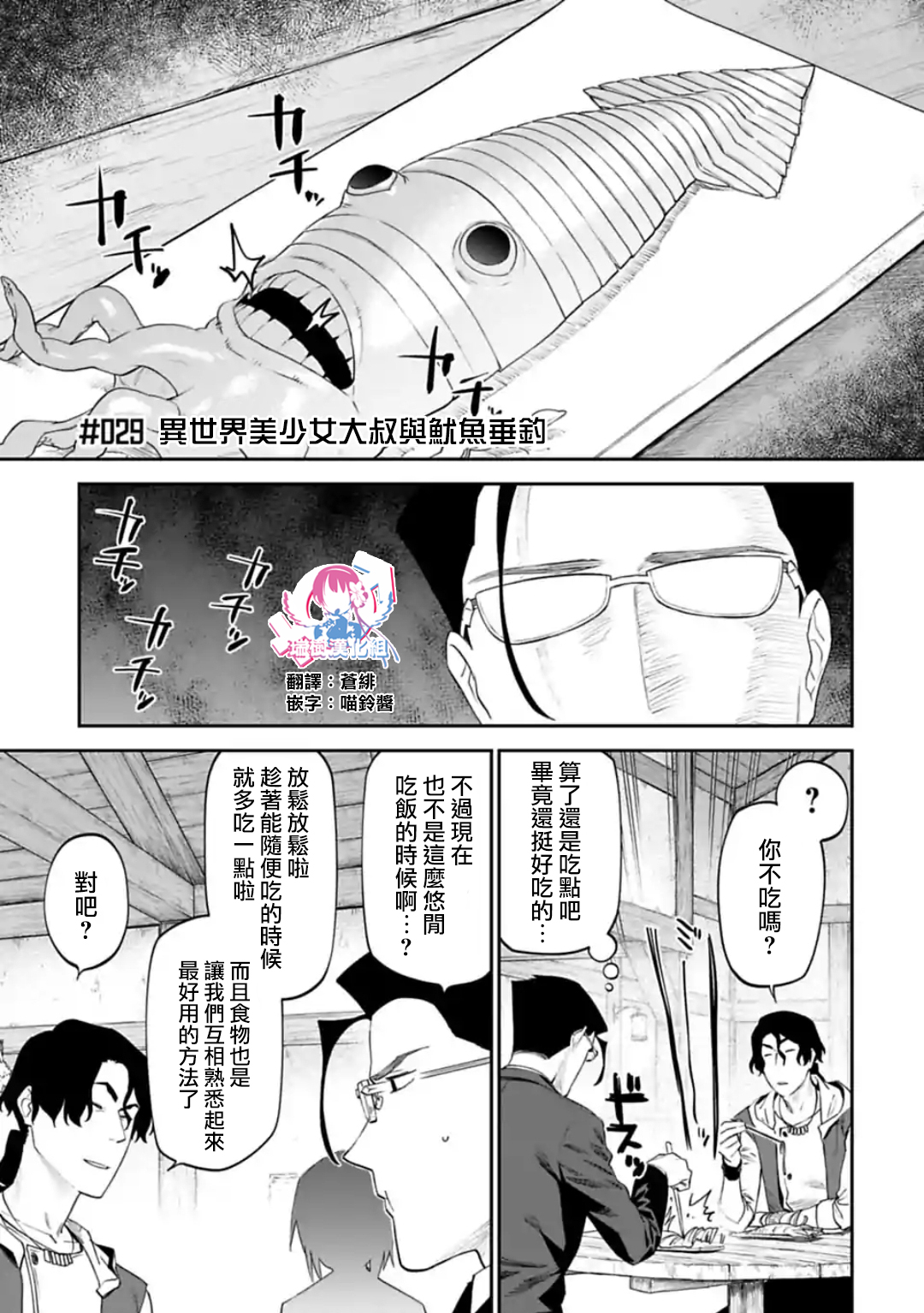 与变成了异世界美少女的大叔一起冒险第29话图