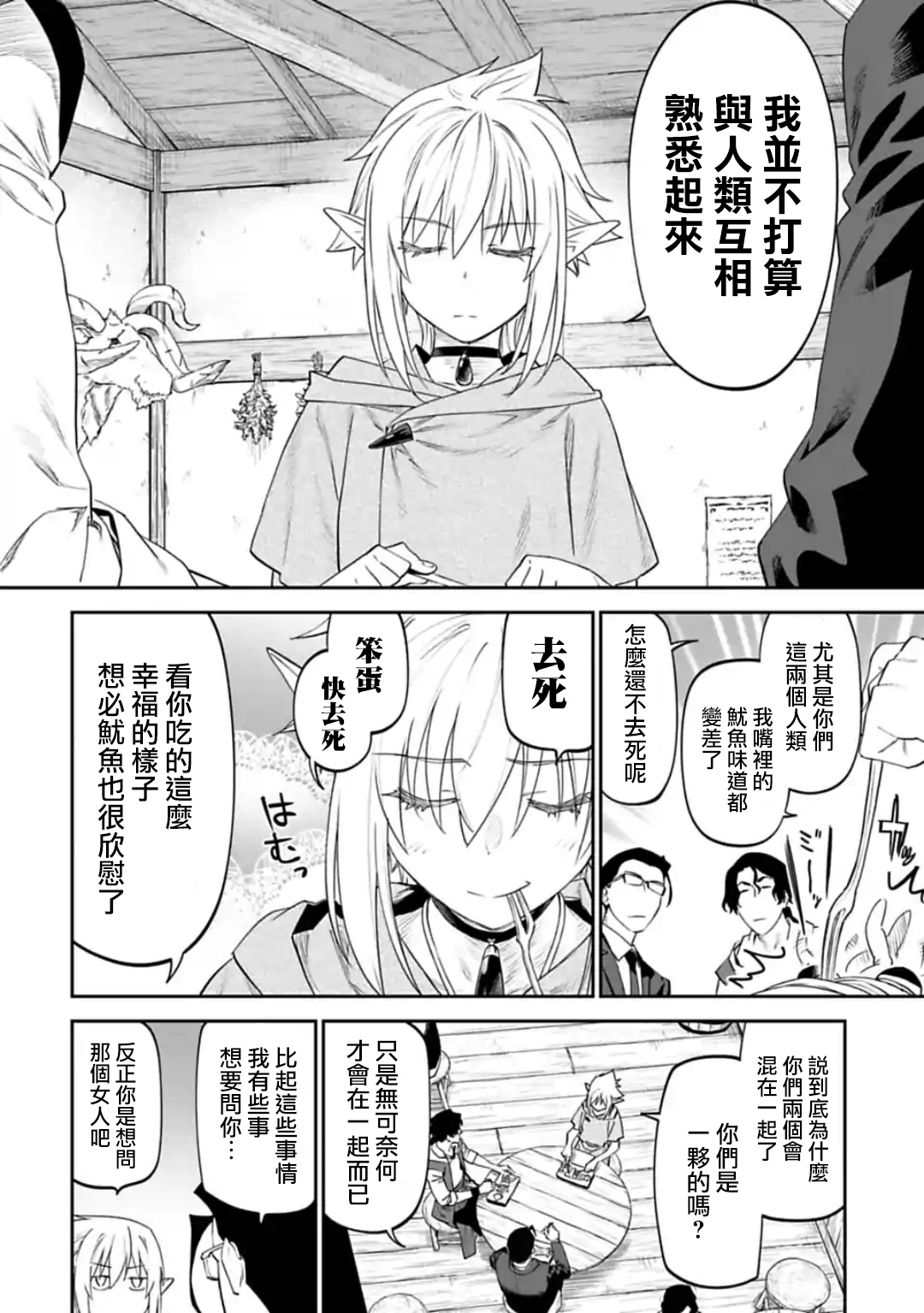 与变成了异世界美少女的大叔一起冒险第29话图