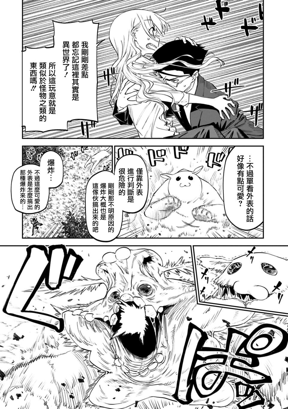 与变成了异世界美少女的大叔一起冒险第3话图