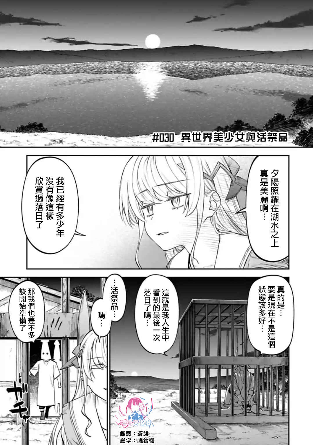 与变成了异世界美少女的大叔一起冒险第30话图