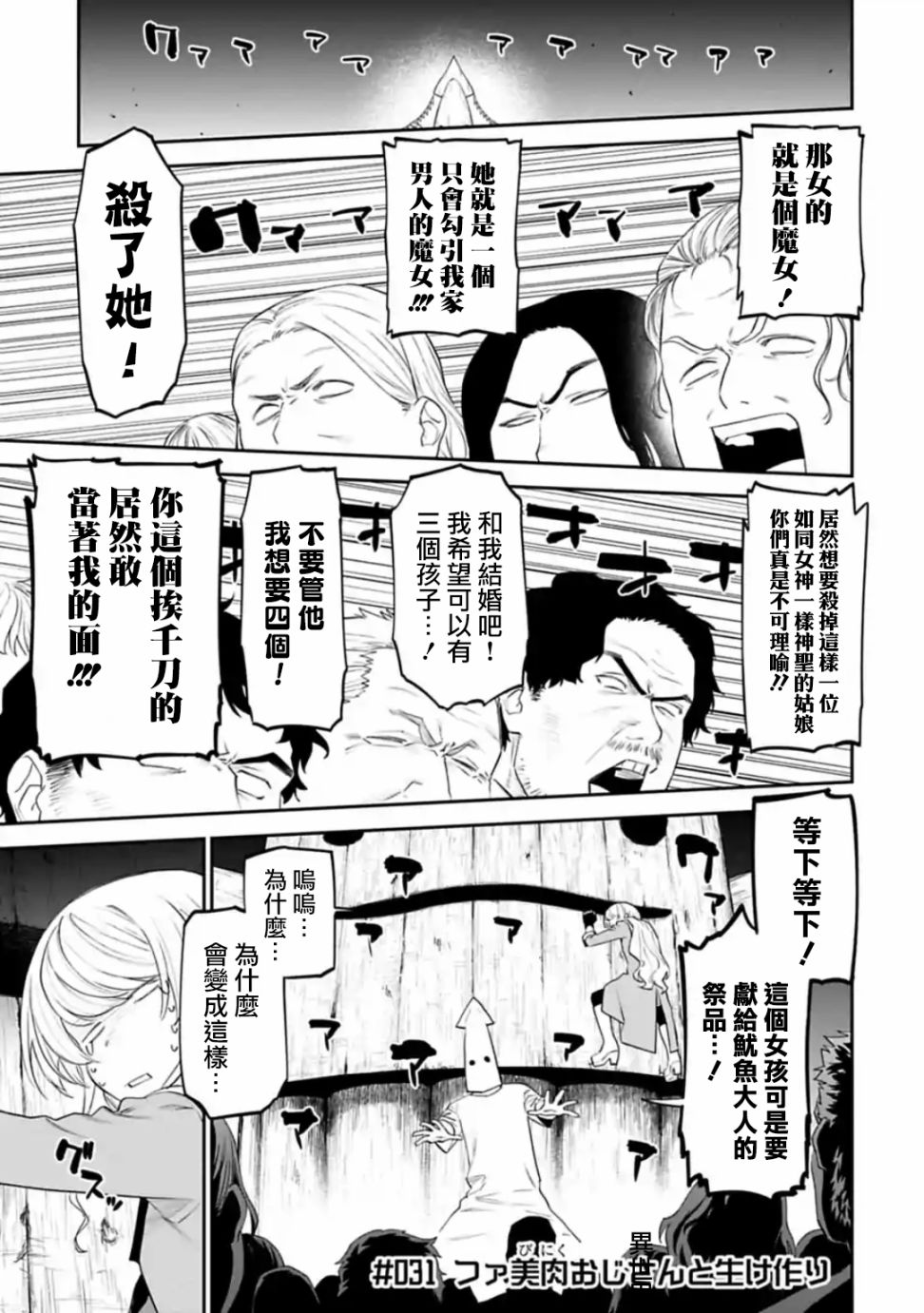 与变成了异世界美少女的大叔一起冒险第31话图