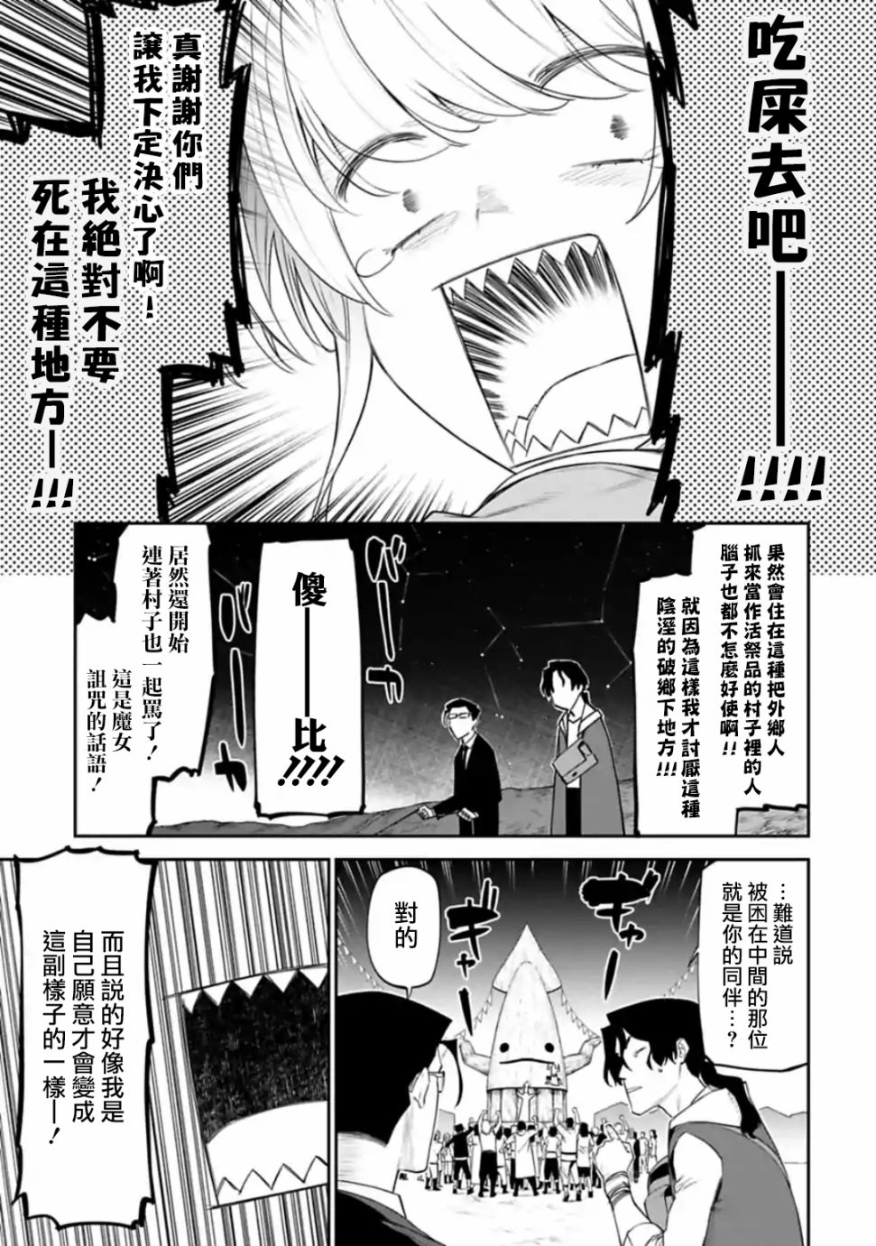 与变成了异世界美少女的大叔一起冒险第31话图