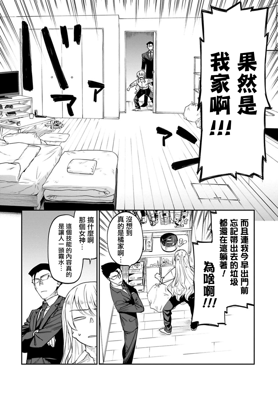 与变成了异世界美少女的大叔一起冒险第4话图