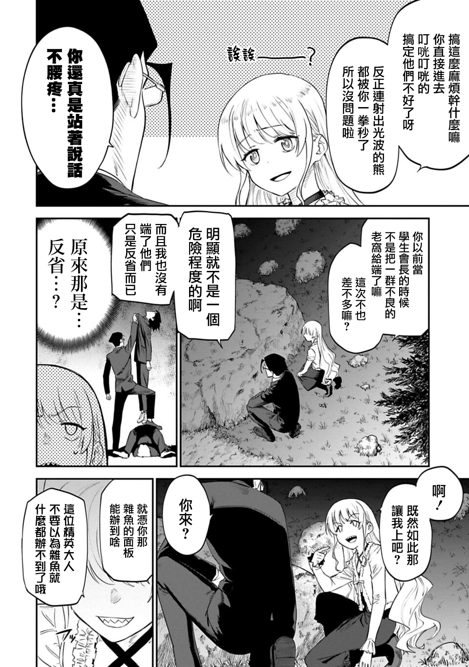 与变成了异世界美少女的大叔一起冒险第6话图