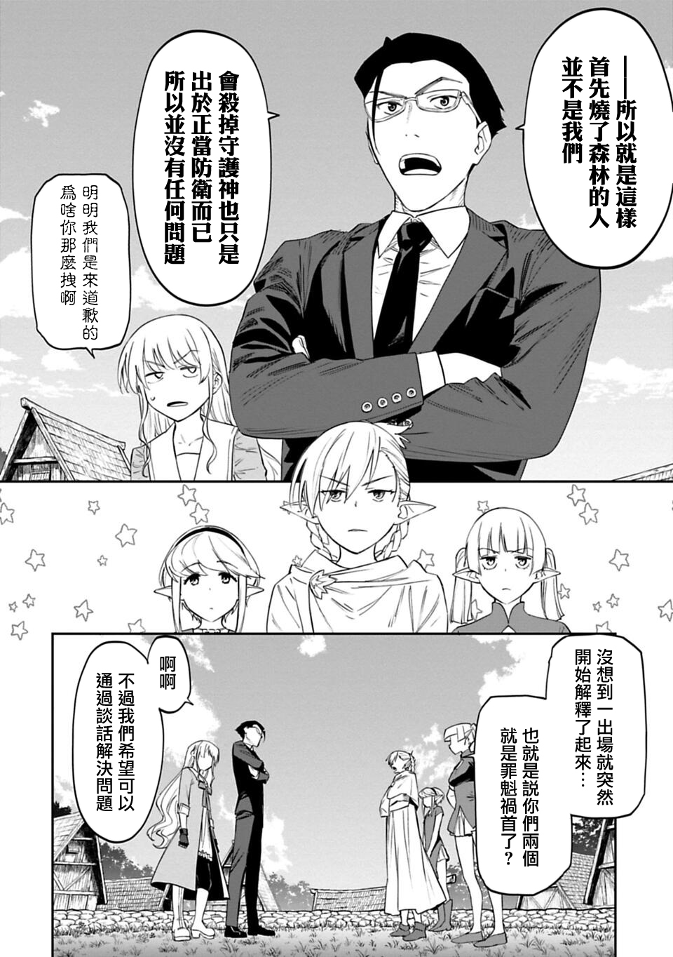 与变成了异世界美少女的大叔一起冒险第9话图