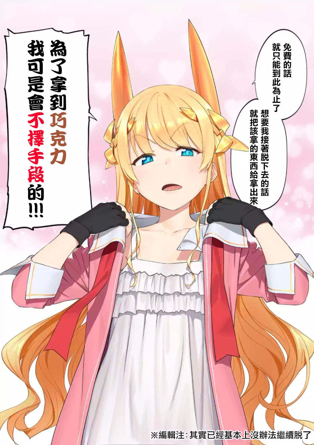 与变成了异世界美少女的大叔一起冒险情人节特别篇01图