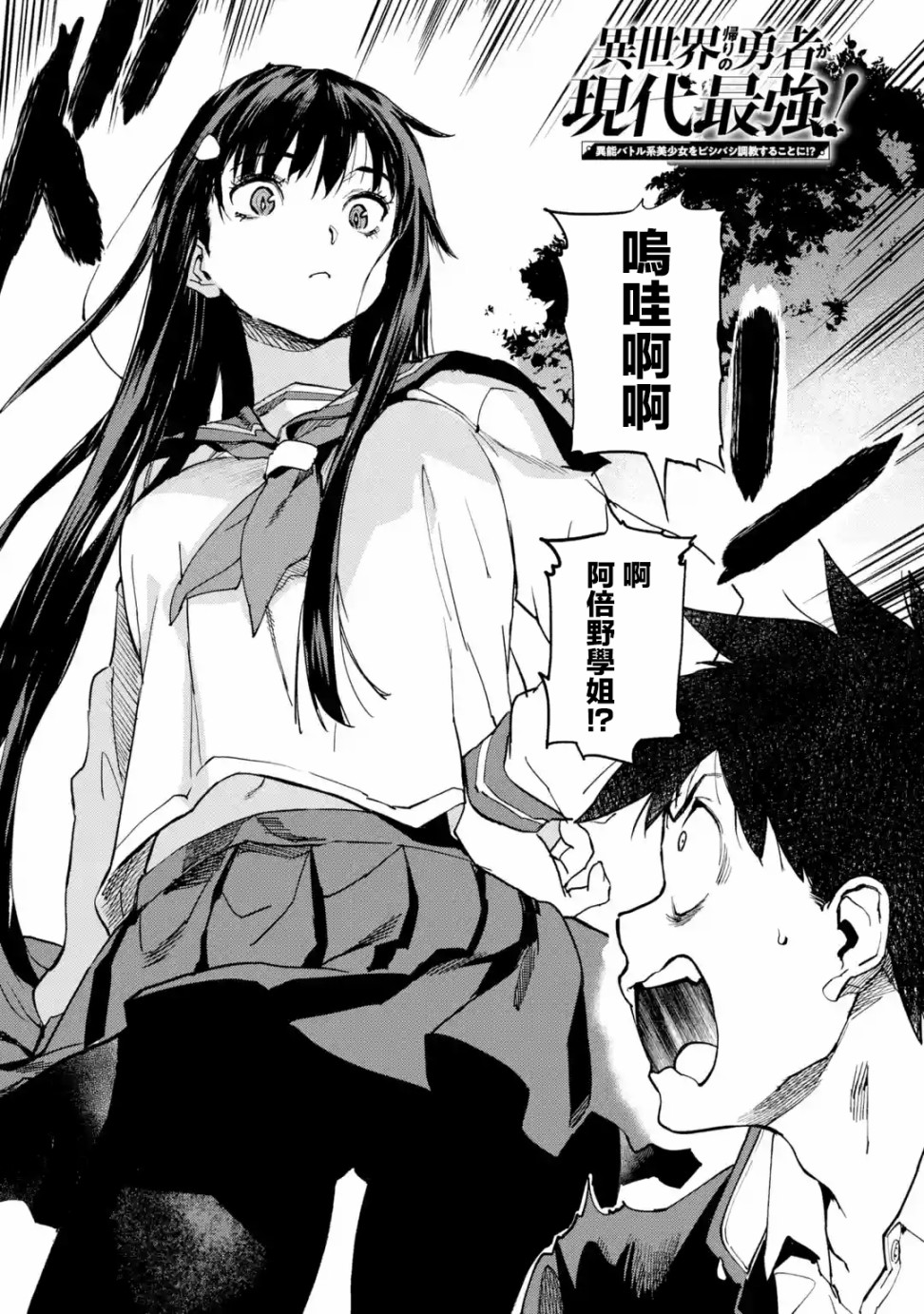 异世界回归勇者在现代无双第3.1话图