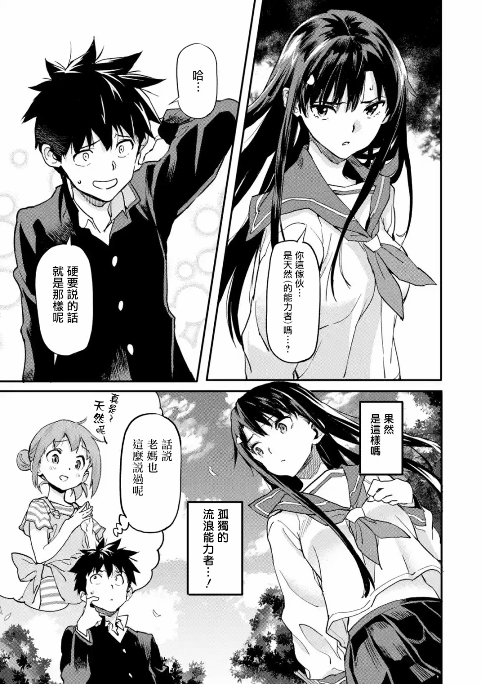 异世界回归勇者在现代无双第3.2话图