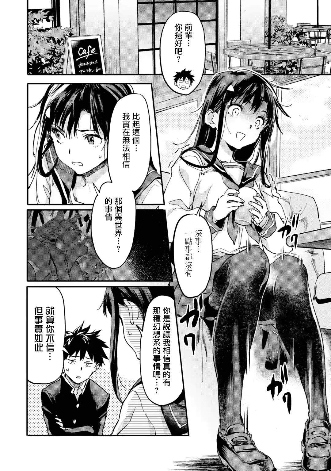 异世界回归勇者在现代无双第4.2话图