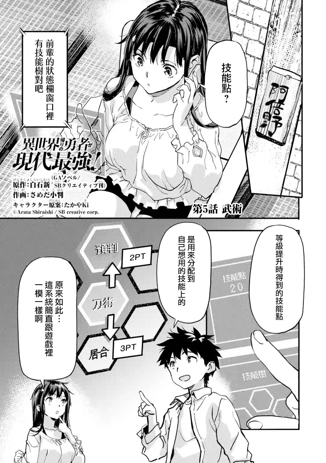 异世界回归勇者在现代无双第5.1话图