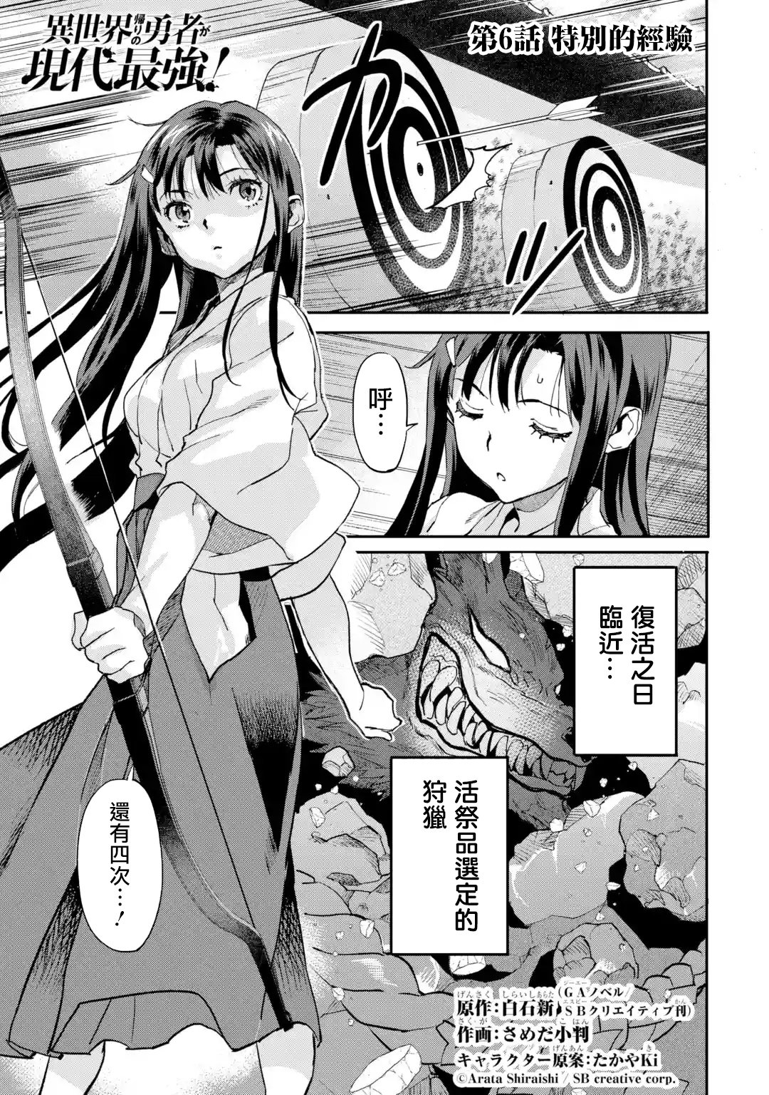 异世界回归勇者在现代无双第6.1话图