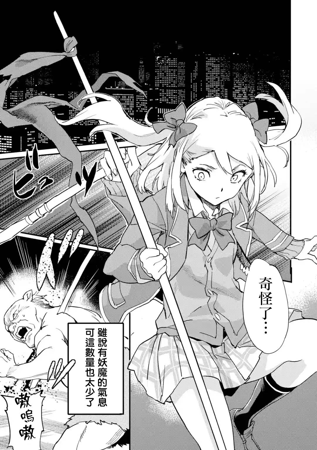 异世界回归勇者在现代无双第6.2话图