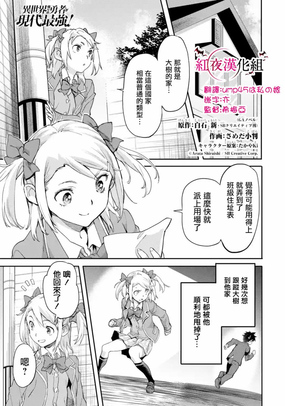 异世界回归勇者在现代无双第7.1话图