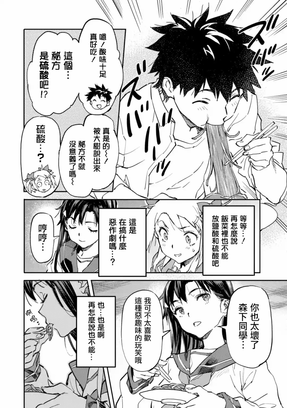 异世界回归勇者在现代无双第7.2话图